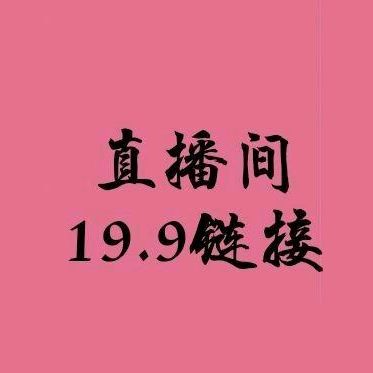 直播间女装秒杀专享各大品牌哦