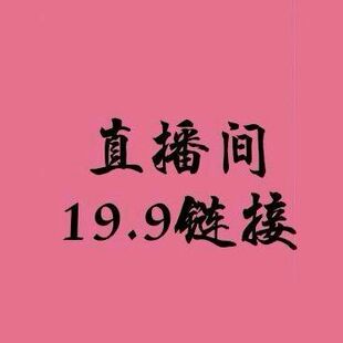 直播间女装 专享 秒杀