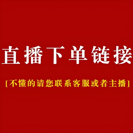 直播间秒杀链接