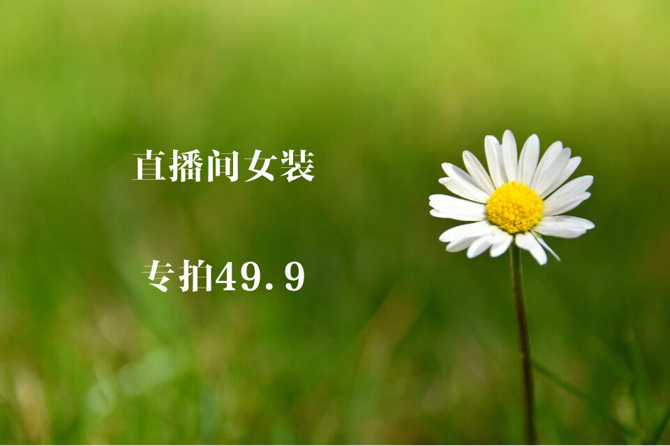 直播间女装专拍哦在类目 女装/女士精品, 短外套中 - 来自Buy2taobao.com提供专业的淘宝代购服务