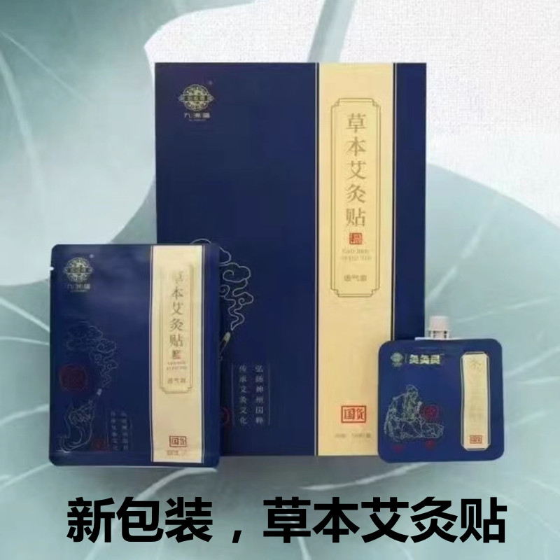 九洲福草本艾灸贴正品发热贴官网九州福暖宫本草热灸敷贴
