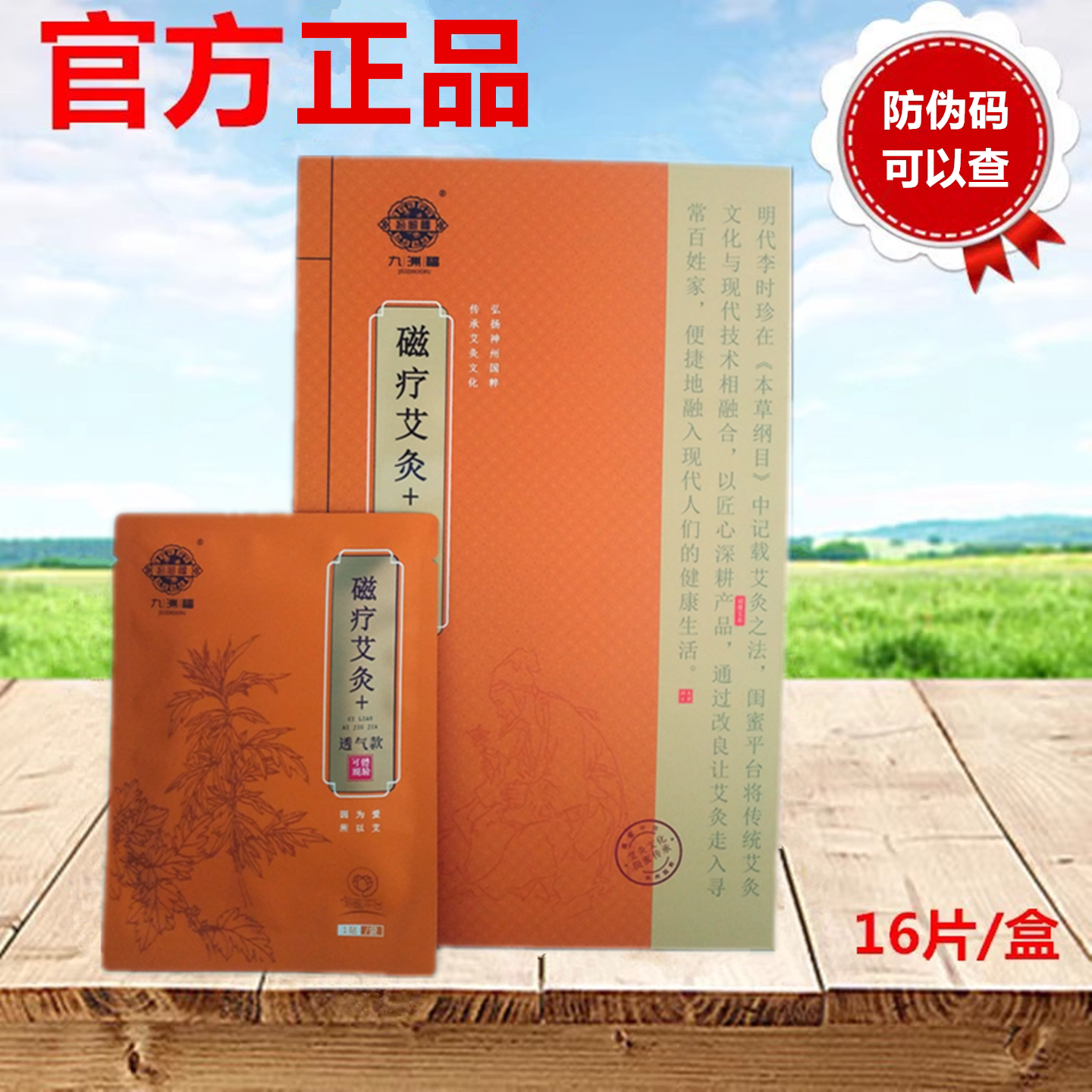 九洲福磁疗艾灸贴正品九州福肩颈椎宫暖寒关节官网炙发热贴旗舰店