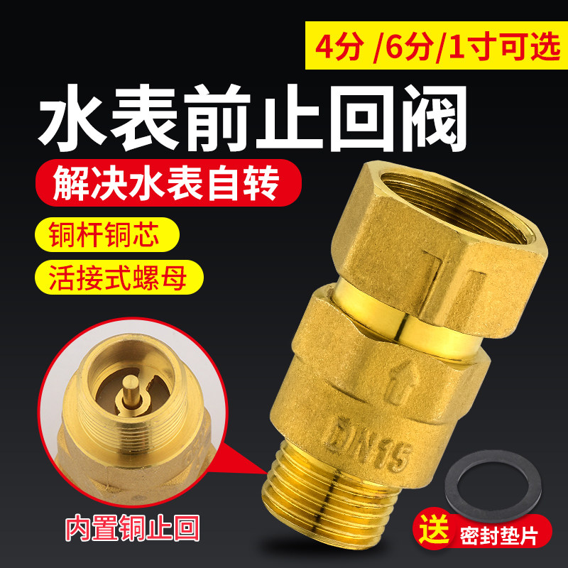 深圳水表伸缩全铜止回阀表前活接单向内外丝止逆阀防自转水表接头