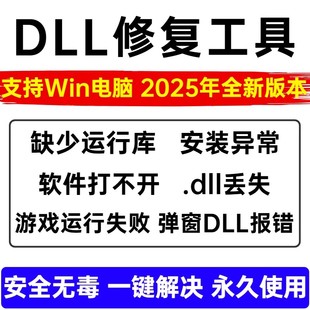 DirectX修复工具4.3.0.4083d游戏dll文件缺少丢失打不开程序错误
