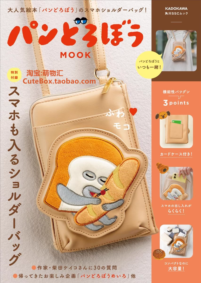 现货日本柴田启子吐司面包小偷单肩斜跨收纳包手机包钱包护照包,箱包皮具/热销女包/男包,男士包袋,淘宝优惠券,粉丝福利购,淘宝优惠卷