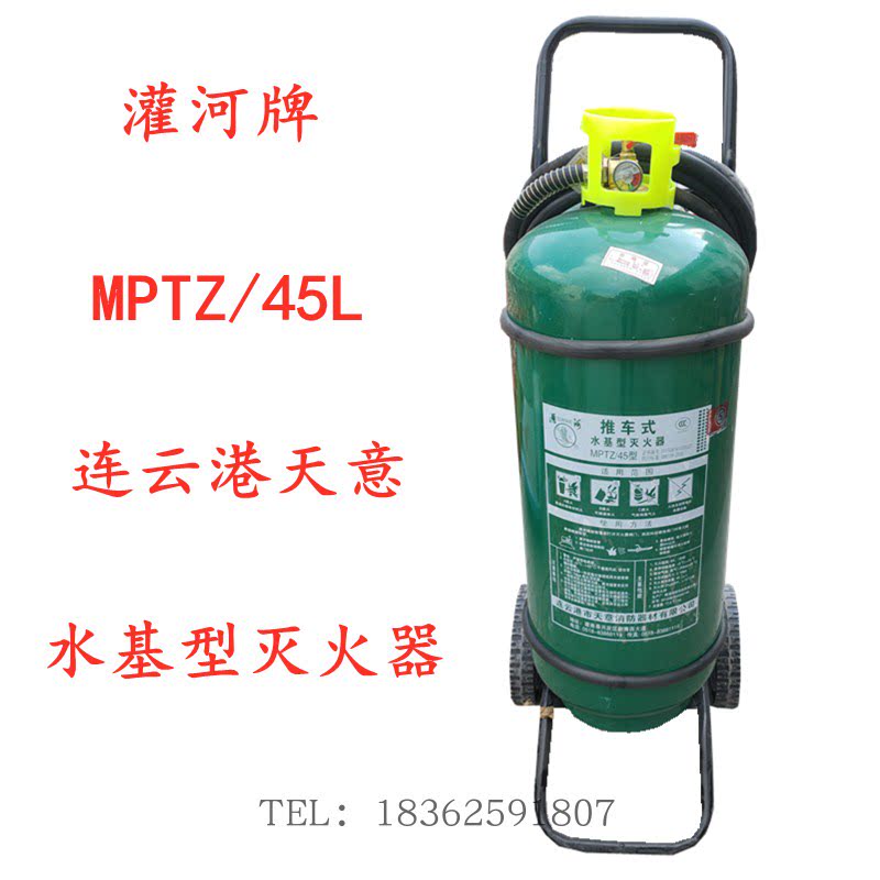 灌河牌推车式水基型灭火器mptz45l清水灭火器连云港市天意消防器