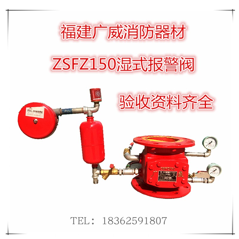 福建广威湿式报警阀组
