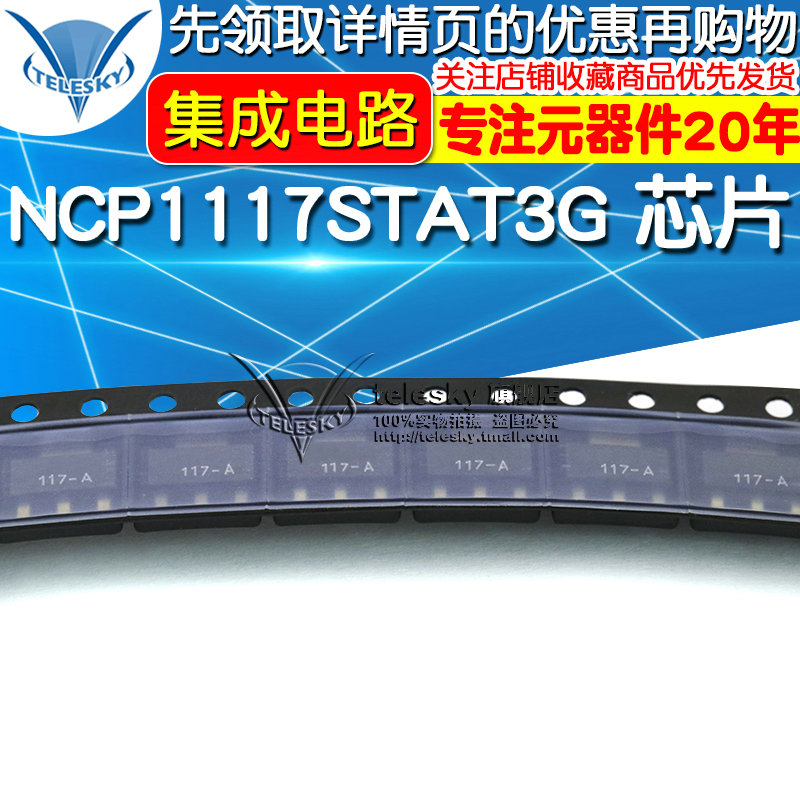 NCP1117STAT3G 芯片 SOT223 集成电路 稳压IC 电源IC 降压IC