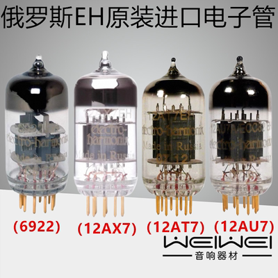 全新俄罗斯 EH12AX7/12AU7/12AT7/6922 EH金脚电子管配对