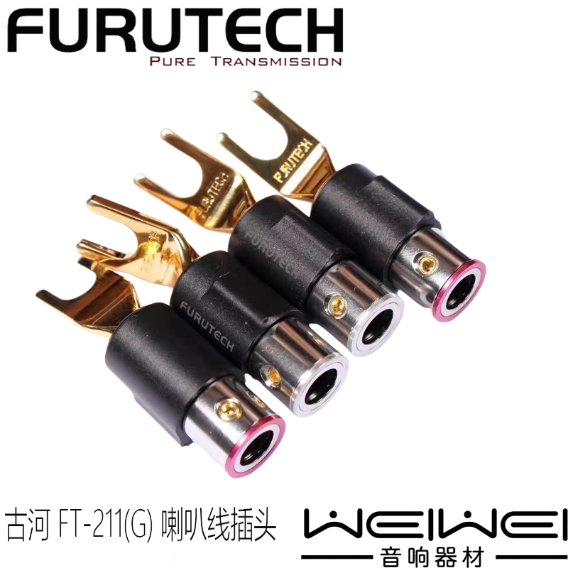 原装古河 FURUTECH FT-211G 新款 无磁镀金 喇叭线Y形插头 Y叉