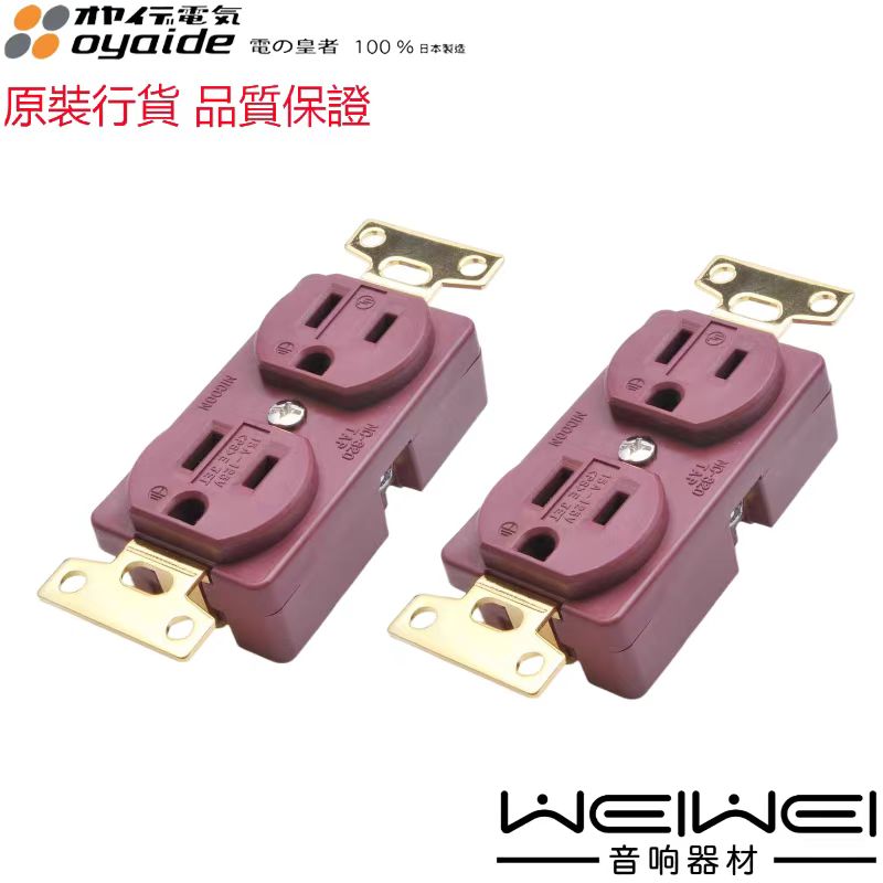 原装日本oyaide欧亚德