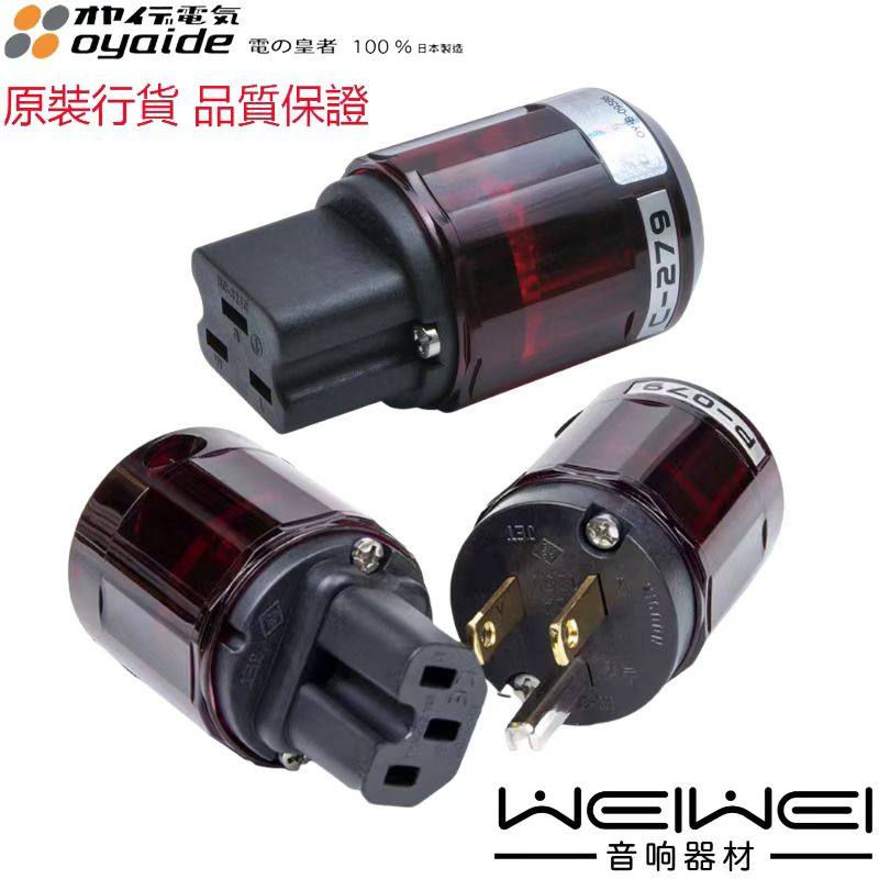 原装 日本 oyaide 欧亚德 C079  P079  美式 电源插头 电源插尾