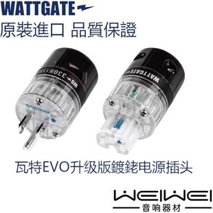 美国 WATTGATE 瓦特 EVO 330 350 RH 镀铑版 美式 电源插头 插尾