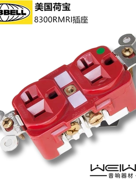 美国荷宝 HUBBELL 8300RMRI 核磁版墙插插座20A 美标电源插座