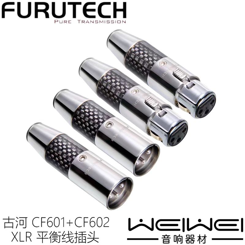 原装FURUTECH古河 CF601 CF602 老旗舰 XLR 碳纤镀铑 平衡线插头