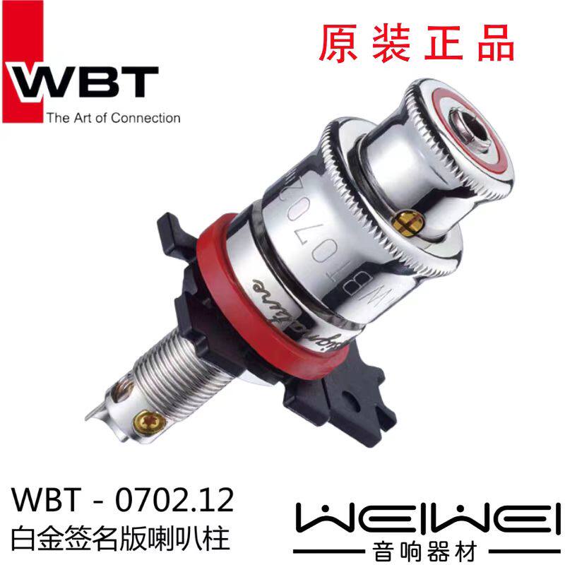盒装行货带防伪 德国WBT 0702.12 白金版音箱喇叭功放插座 接线柱