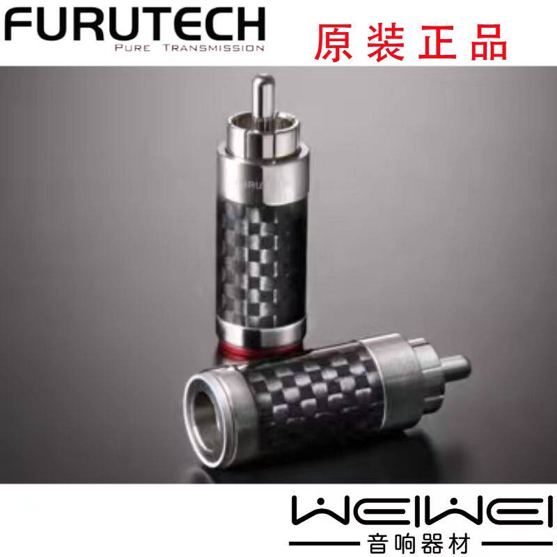 原装古河 FURUTECH  CF-126 旗舰版碳纤外壳 RCA插头 可装6.3mm线