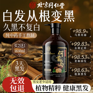 北京同仁堂何首乌生姜黑灵芝精华防脱育发正品洗发水滋养控油去屑
