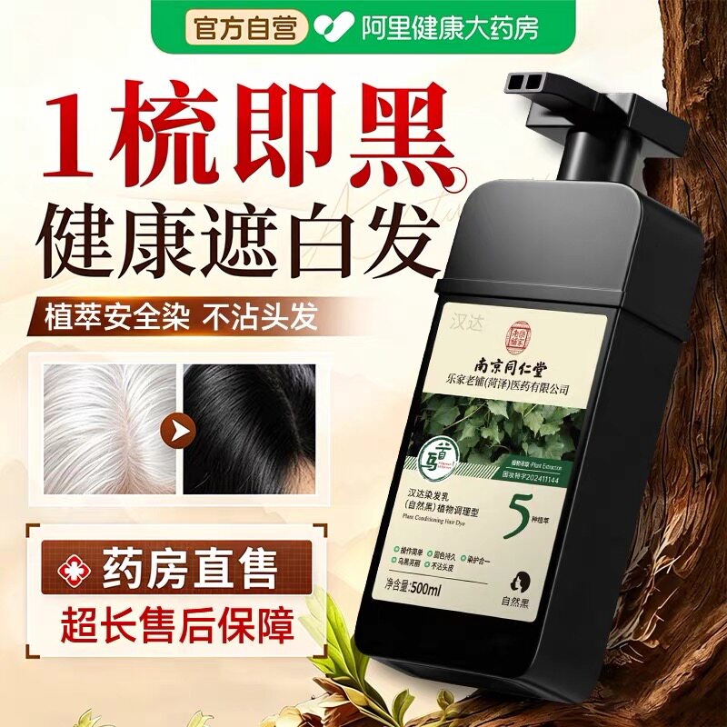 同仁堂染发膏天然植物黑茶色无刺激一洗黑男女士盖白发染发剂