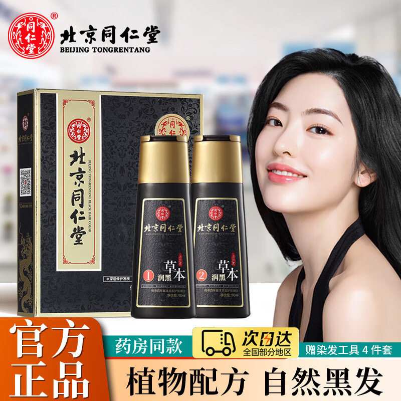 同仁堂植物染发膏亲肤泡泡染染发彩染