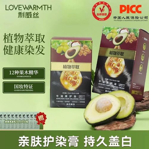 利威丝染发膏一洗黑自己染盖白发