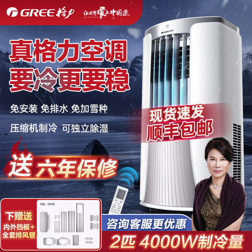 格力可移动空调2p匹单制冷