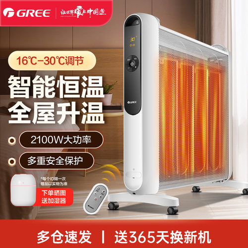 格力大面积烤火炉电膜式取暖器