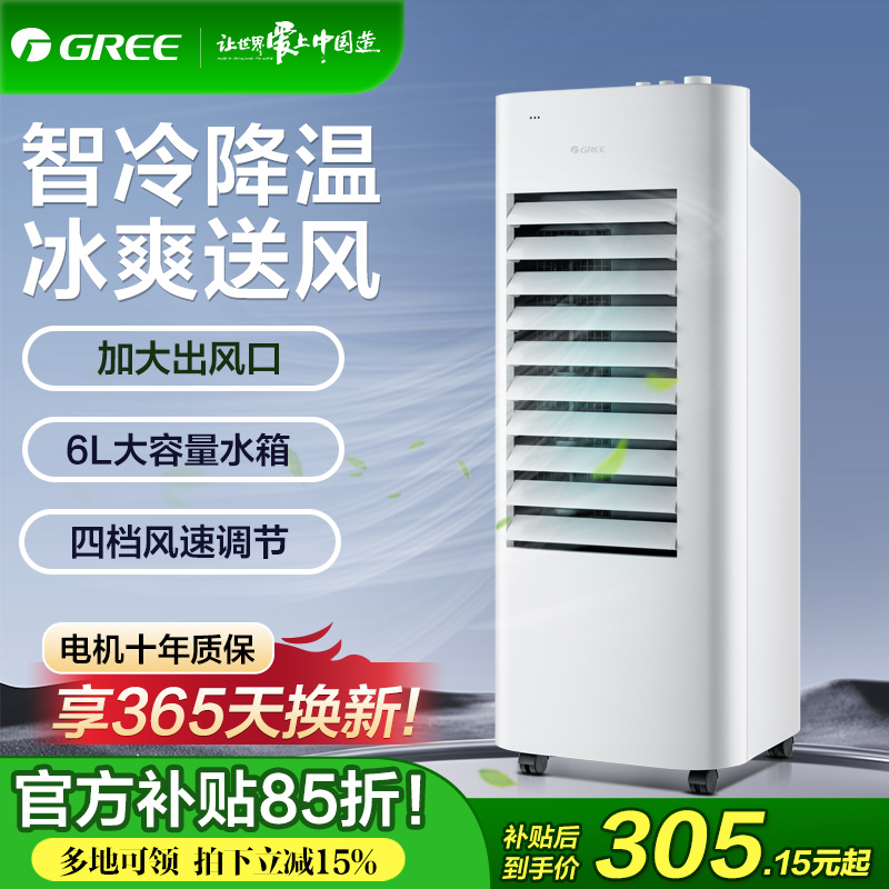 格力空调扇冷风机家用制冷移动小型空调单冷气冷风扇轻音加水纳凉