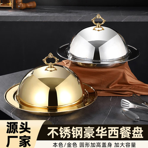 牛扒菜盖子西餐服务盘酒店餐厅不锈钢托盘带盖牛排盘传菜盘送餐盘