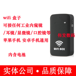安卓苹果手机通用 无线盒子WIFIBOX可接USB摄像头内窥镜模组 耳镜