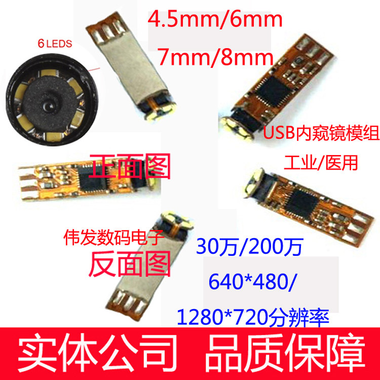 新款USB模组/AV模组 微型手机镜头
