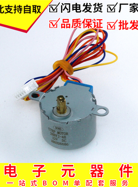 DC12V/DC5V 4相5线步进电机 28YBJ-48 28BYJ48 减速步进电机 25Cm