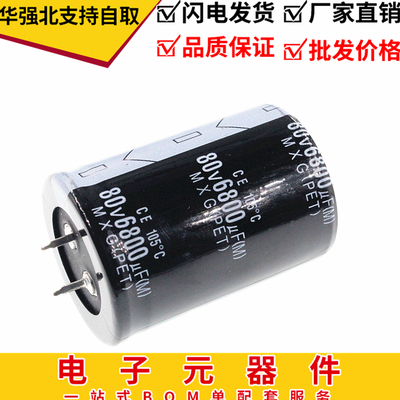全新铝电解电容 80V6800UF  35*50MM 牛角电容 硬脚电容 功放音响