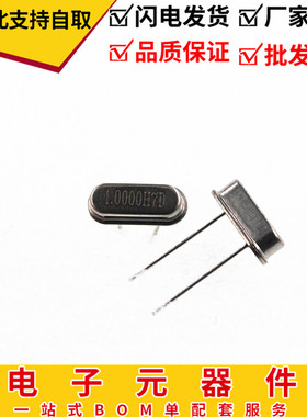 直插晶振 HC-49S 4MHZ 4.000MHZ 20MHZ 27.145MHZ 矮壳 晶体 50个