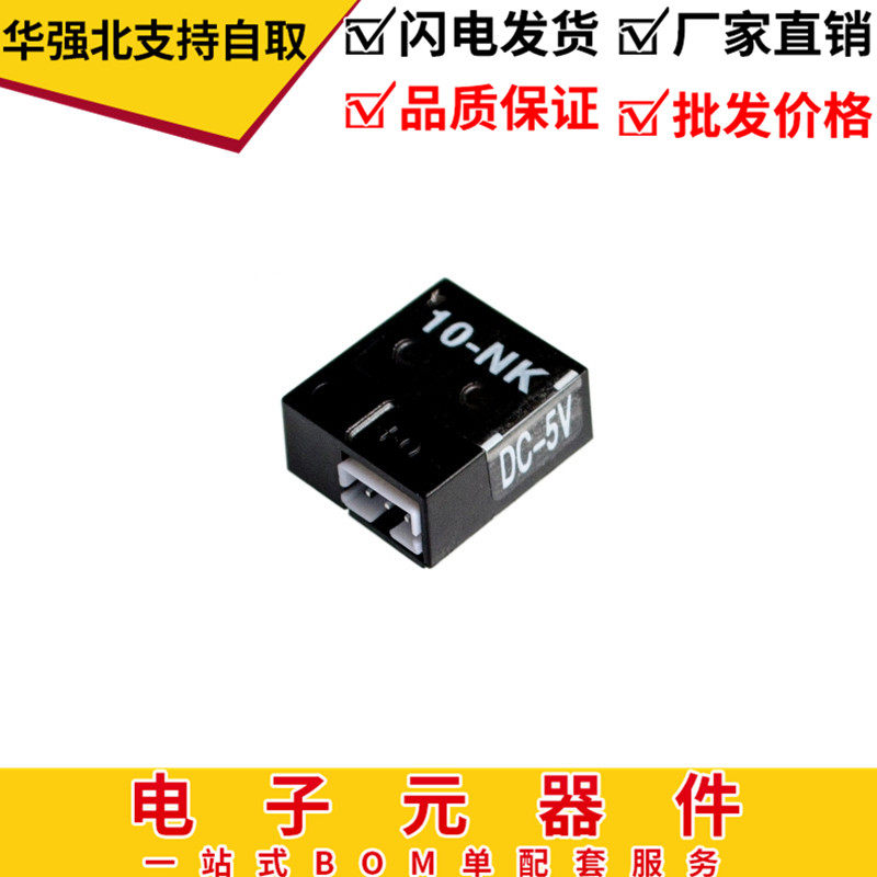 方形漫反射传感器 博光 10NK 红外线光电开关 避障 小车 10CM 5V
