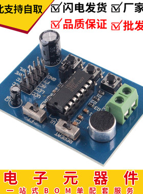 蓝色PCB板  ISD1820 语音板 语音模块 录放音模块 (板载咪头)