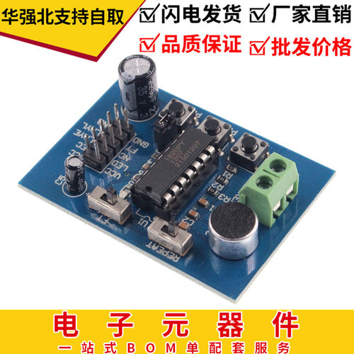 蓝色PCB板  ISD1820 语音板 语音模块 录放音模块 (板载咪头)