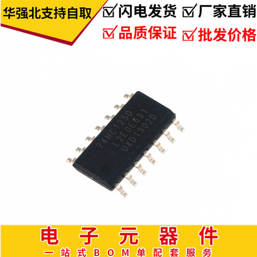 全新原装 贴片IC 74HC125 74HC125D  封装 SOP-14