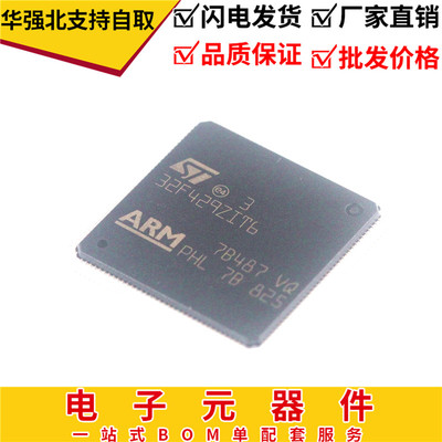 全新 STM32F429ZIT6 LQFP144  ARM Cortex M4微控制器 原装 正品