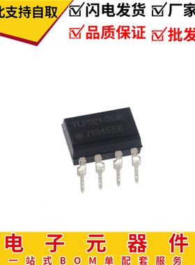 全新 TLP521-2GB DIP-8 直插 光电耦合器  黑色 P521-2 质量保证