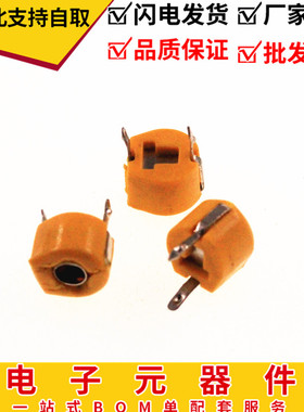 可调电容器 塑封 6mm 微调电容 可变电容器 F6 橙色100V 40PF 5个