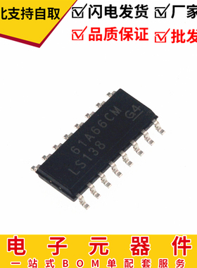 全新原装 贴片IC 74LS138 74LS138D 封装 SOP-16