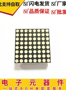 8*8LED点阵 HL-M1388AG 点阵3.0mm 绿色LED点阵 8*8点阵 1088共阳