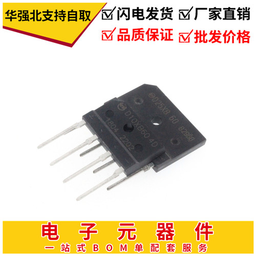 全新原装 整流桥 D10XB60 10A  D25XB60 25A 整流器  扁桥