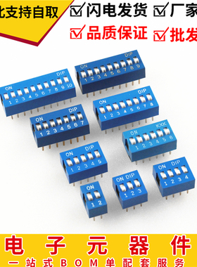 2.54MM蓝色8P拨码开关DS-1P2P 3P 4P 5P 6P 7P 8P 9P 10P编码平拨