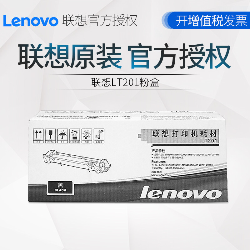 联想LD201原装硒鼓 LT201原装粉盒 LJ2205/LJ2206W/M7206/M7216NWA/M7255F/M7256HF ...
