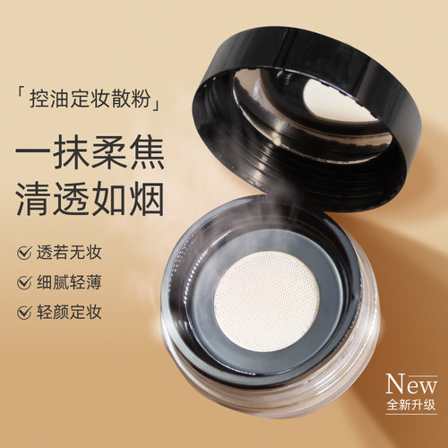 透若无妆平价定妆散粉