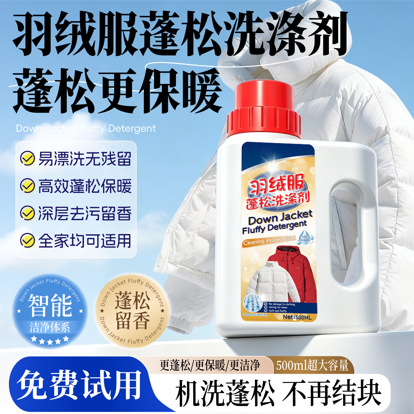 羽绒服蓬松洗涤剂洗衣机洗专用衣物清洗膨松洗衣液清洁去污渍神器