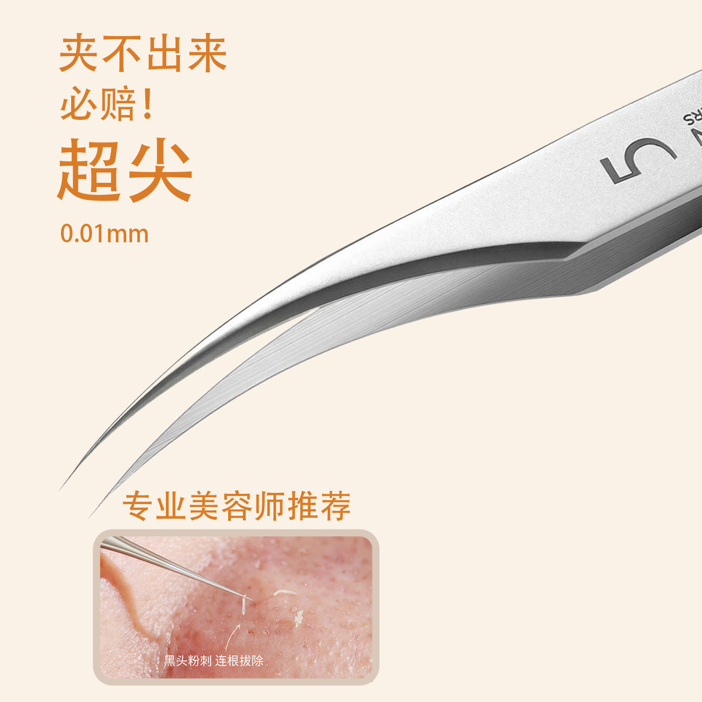 海豚细胞夹镊子粉刺针黑头针超细拔毛美容院专用高精密超尖弯头