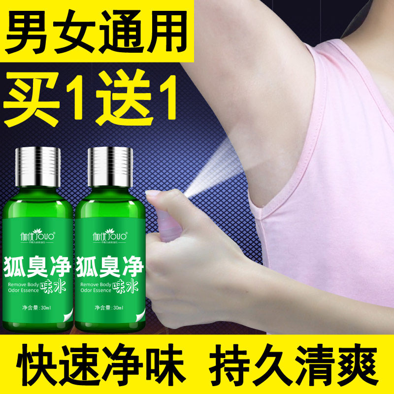 正品去狐臭除腋臭止汗露除臭腋下女狐喷雾祛香体狐克净散灵狐臭净